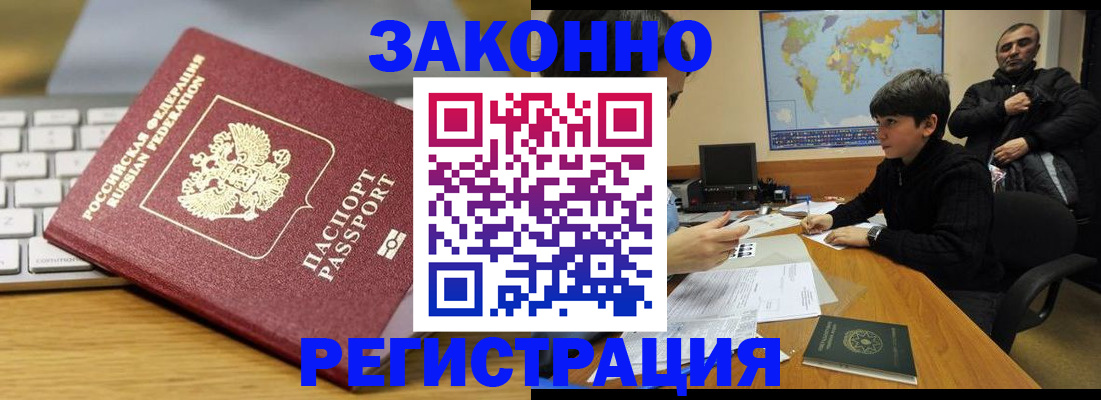 временная регистрация недорого в Новосибирской области